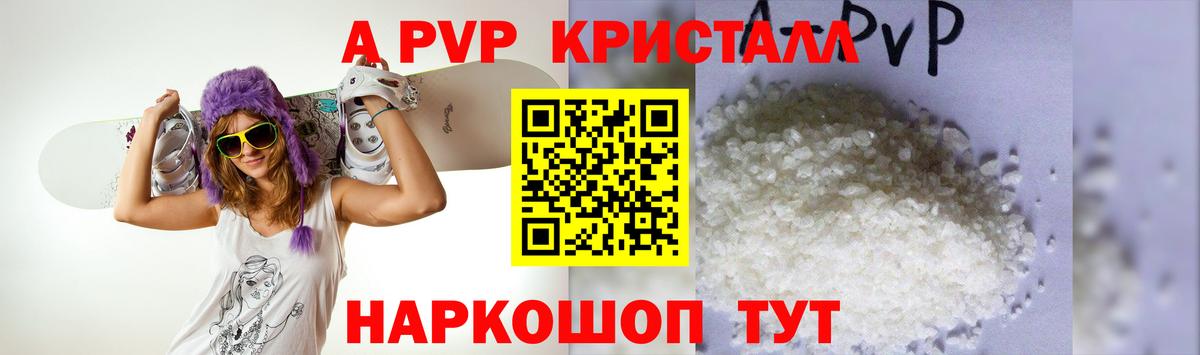 Alpha PVP кристаллы  Alfa_PVP Crystall  Вход с VPN  А ПВП Crystall  Киров 