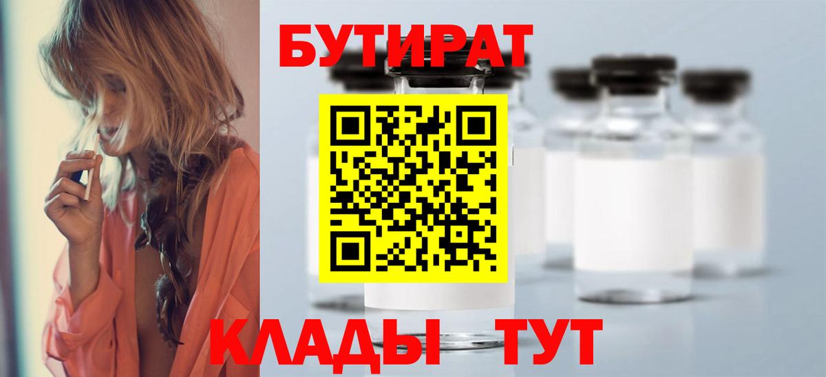 БУТИРАТ оксана Киров