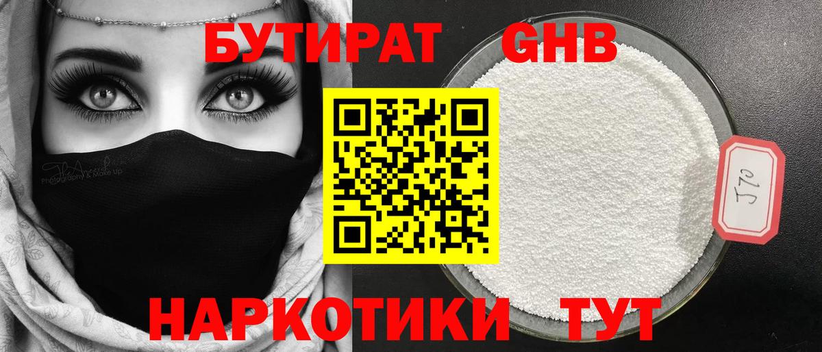 Бутират  Бутират бутандиол  Вход с VPN  Киров 
