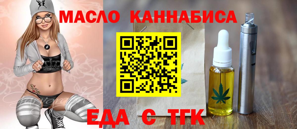 Еда ТГК марихуана  Вход с VPN  Киров 