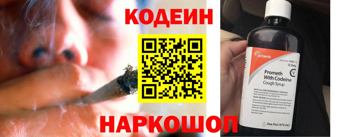 Кодеиновый сироп Lean напиток Lean (лин)  Кодеин Purple Drank  Киров  Вход с VPN 