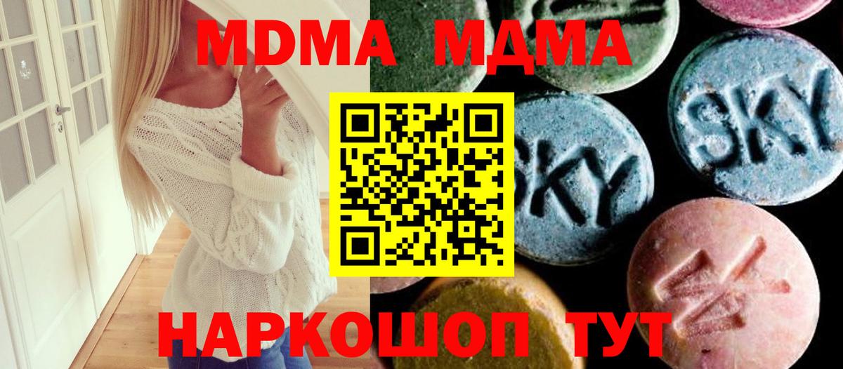 MDMA кристаллы  MDMA кристаллы  Вход с VPN  Киров 