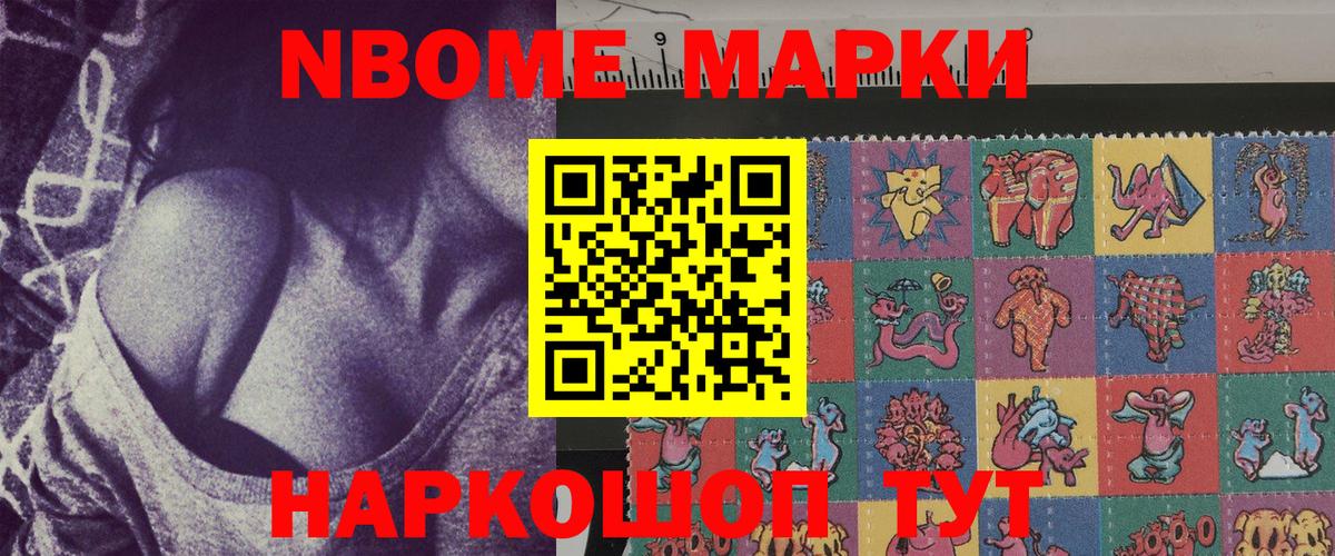 Марки NBOMe  где купить наркоту  Вход с VPN  Киров  Марки 25I-NBOMe 1,5мг 